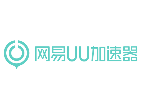 网易UU加速器